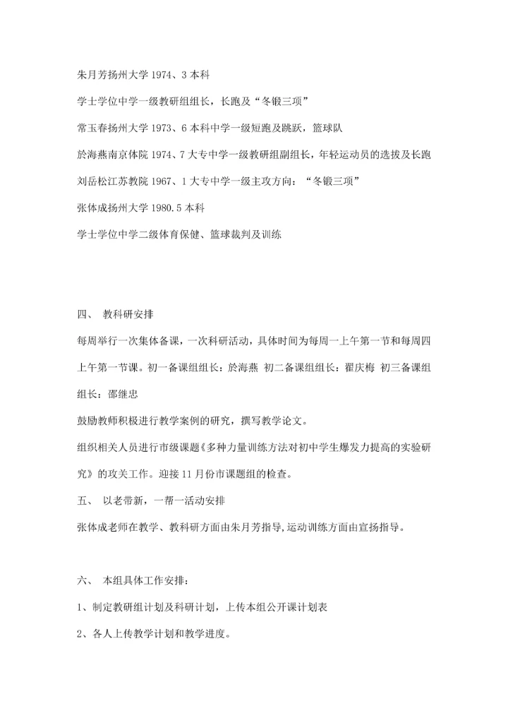 中学第一学期体育教研组工作