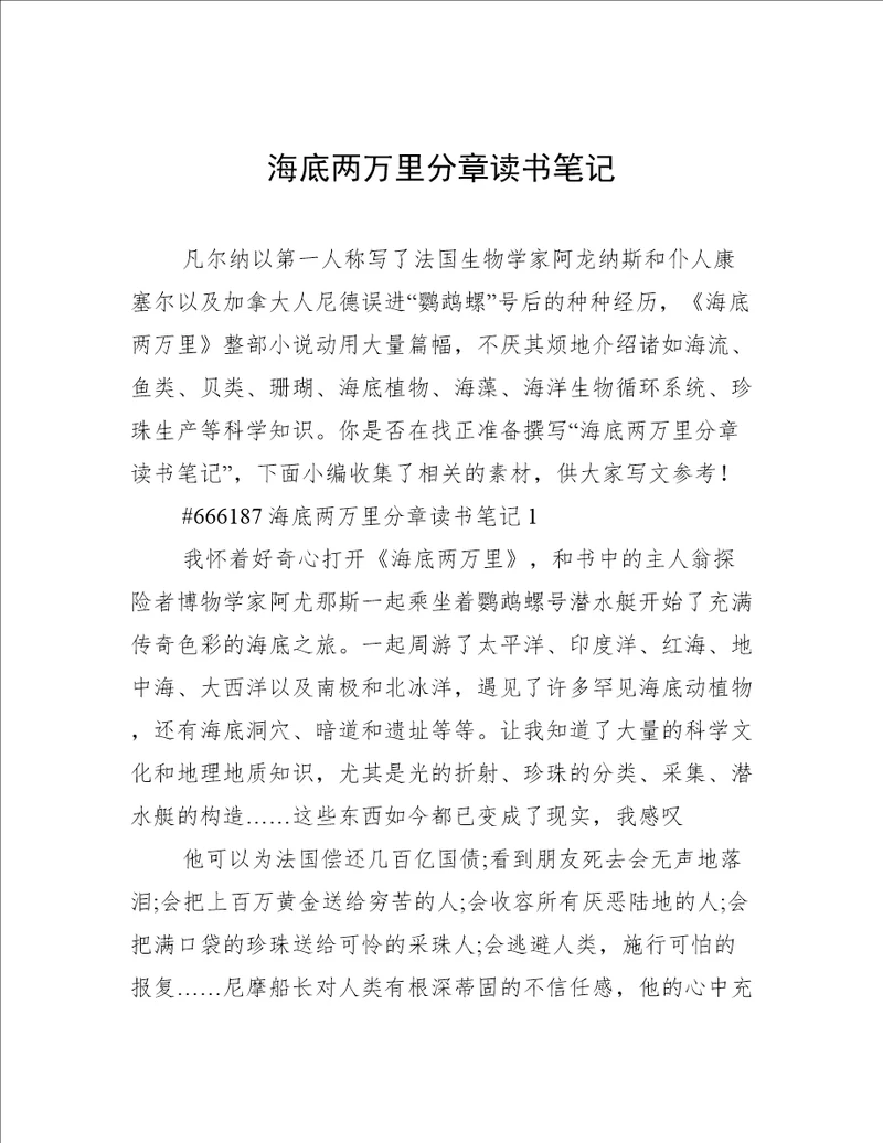 海底两万里分章读书笔记