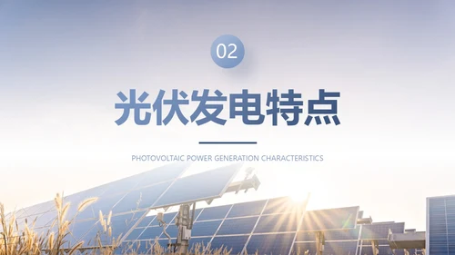 蓝紫色简约商务光伏发电c新能源PPT