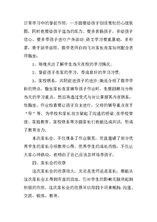 家长会学习发言稿最新