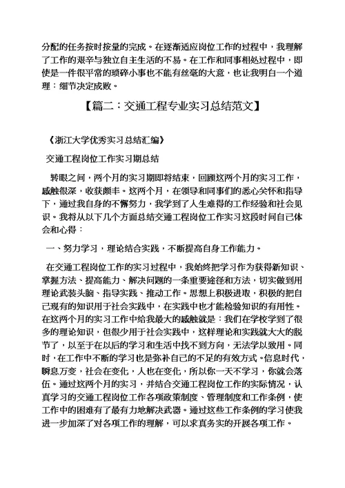 工作总结之车辆工程实习总结