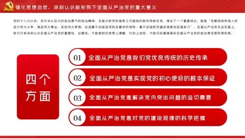 坚全面从严治党践行使命担当党建党课ppt模板