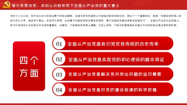 坚全面从严治党践行使命担当党建党课ppt模板