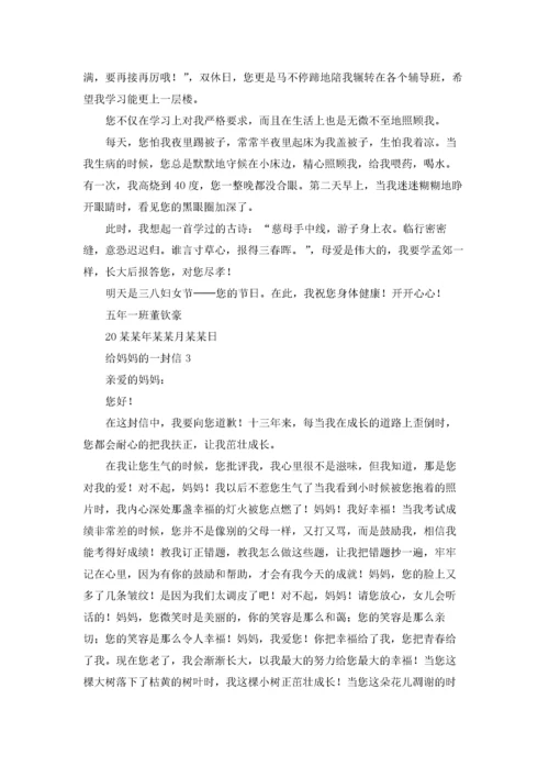 给妈妈的一封信(通用14篇).docx