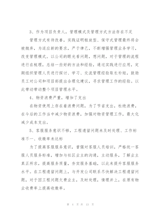 物业公司副总经理年度工作总结.docx