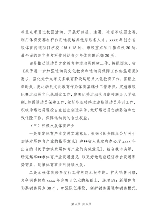 某市体育局年度工作计划精选.docx