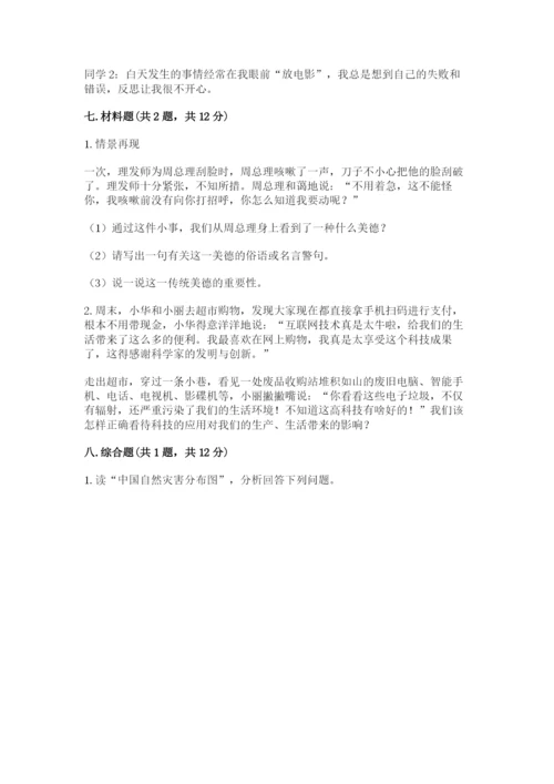 部编版六年级下册道德与法治期末检测卷含答案（培优b卷）.docx