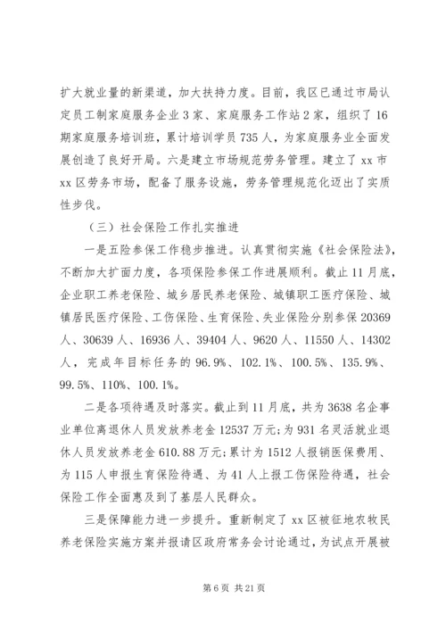 人社局人才工作总结某年.docx