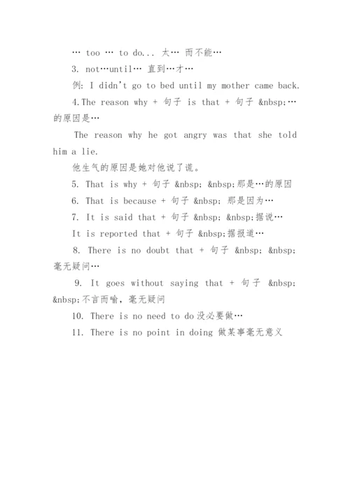 初中英语写作必背满分句型.docx