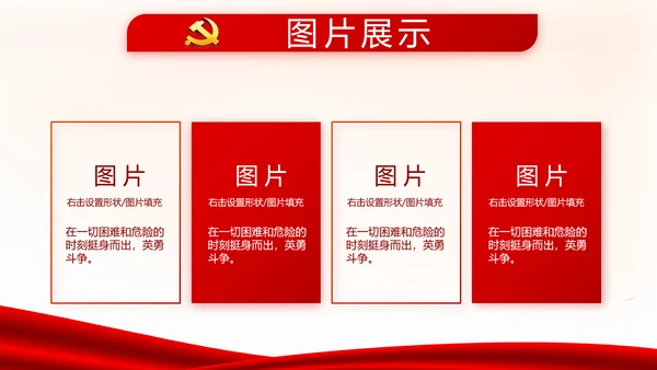红色党建党支部工作总结述职报告PPT