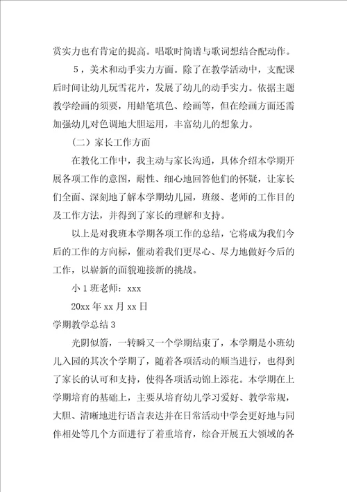 2022学期教学总结