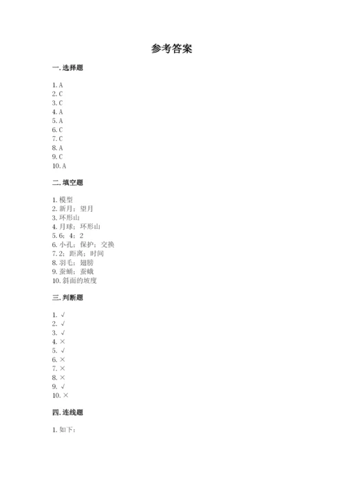 教科版小学科学三年级下册期末测试卷及参考答案【典型题】.docx
