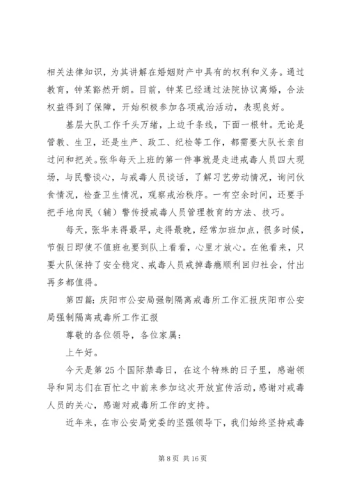 公安局强制戒毒所个人先进事迹材料.docx