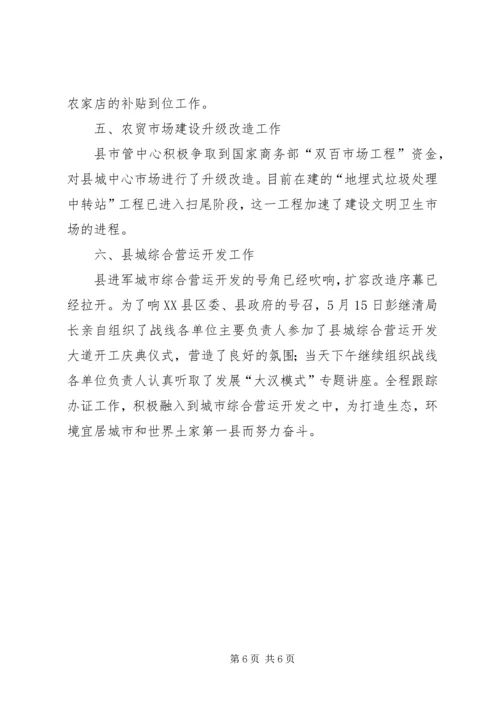 商务部门目标管理工作汇报.docx