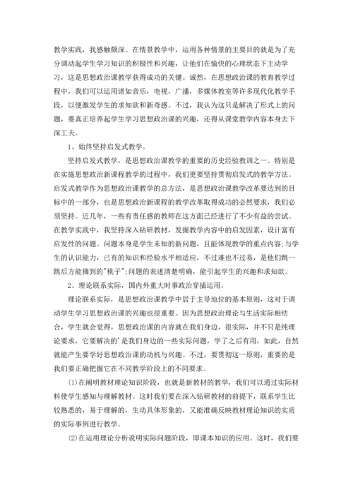 初中政治教学反思15篇.docx