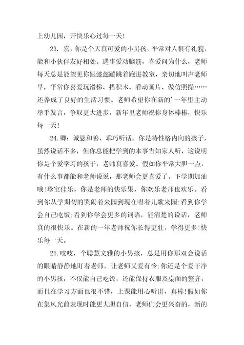 幼儿园小班上学期教师评语