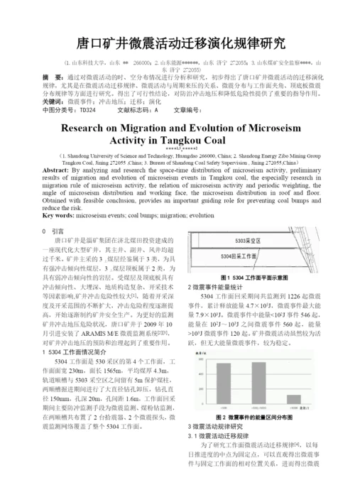 核心期刊论文模版.docx