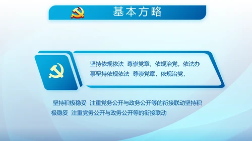 蓝色大气执法为民公正廉洁公安警察派出所PPT