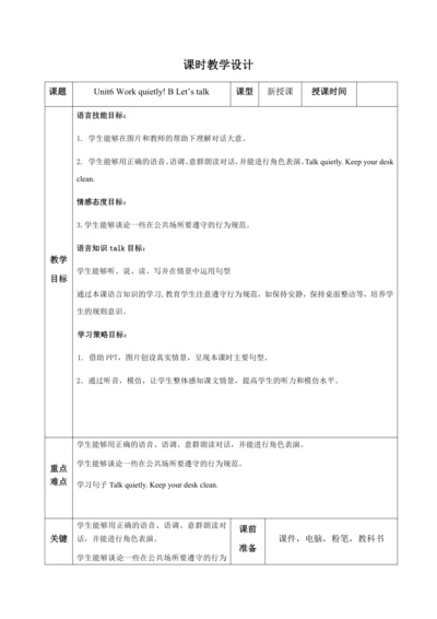 【课堂跟踪】Unit 6 Work quietly! B Let’s talk  教案