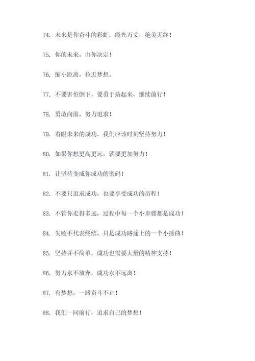 激励大白的标语口号