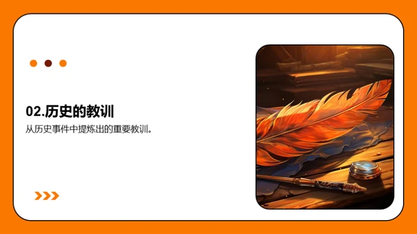 历史的启示与应用
