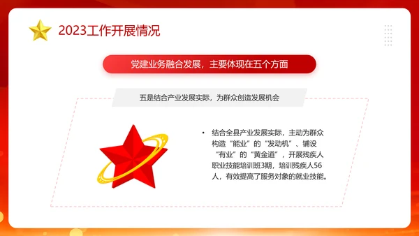 3月份群众生活会PPT模板