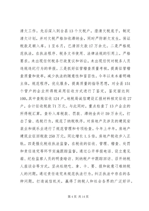 地税局诚信建设汇报材料_1.docx