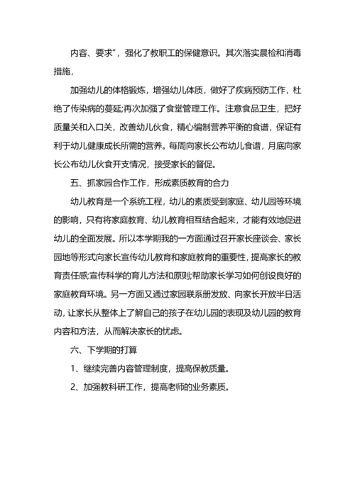 年度第一学期幼儿园工作总结.docx
