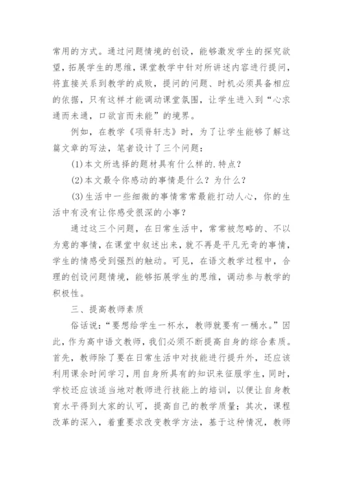 构建高效语文课堂之我见论文.docx