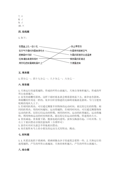 教科版三年级下册科学期末测试卷必考题.docx