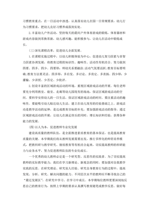 有关幼儿园教研工作计划范文六篇.docx