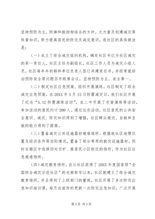 凤路社区防灾减灾材料.docx