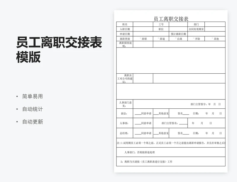 员工离职交接表模版