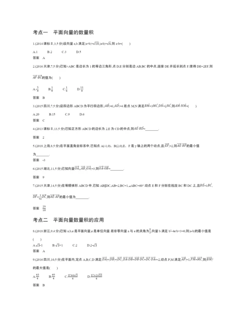 §7.2-平面向量的数量积及向量的综合应用(试题部分).docx