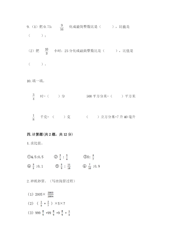 2022年人教版六年级上册数学期末测试卷【培优a卷】.docx