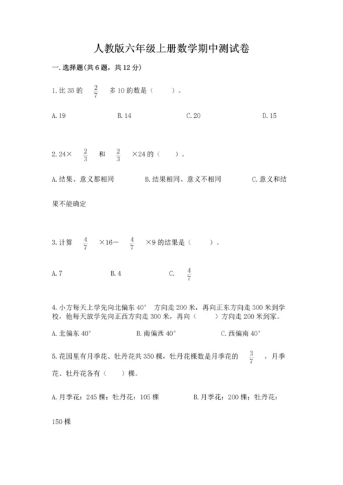 人教版六年级上册数学期中测试卷参考答案.docx