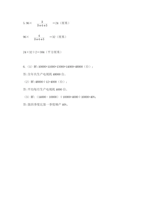 人教版数学小升初模拟试卷附参考答案（黄金题型）.docx