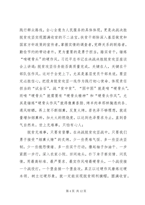 学习决战决胜脱贫攻坚座谈会讲话心得合集.docx