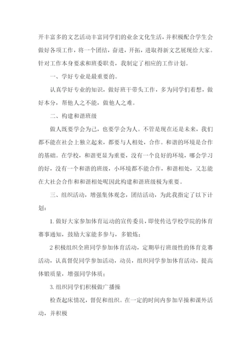 体育委员工作计划.docx