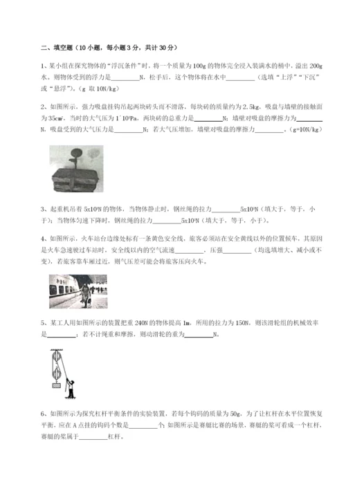 专题对点练习四川绵阳南山中学双语学校物理八年级下册期末考试达标测试试题（解析版）.docx