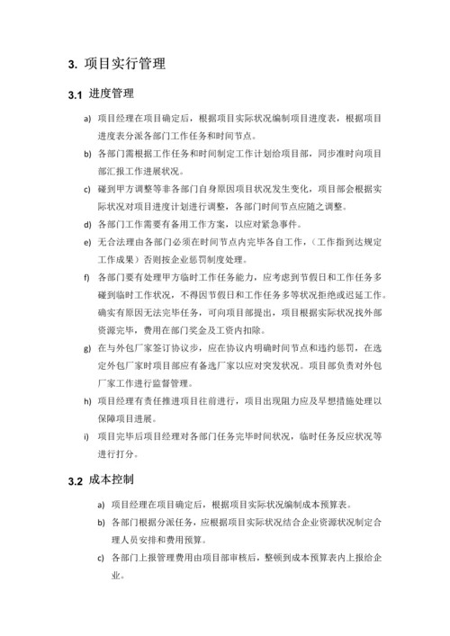 公司项目管理流程和制度.docx