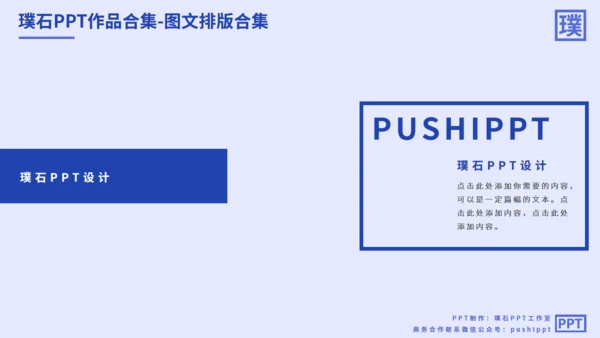图文排版合集汇总多用途通用PPT模板