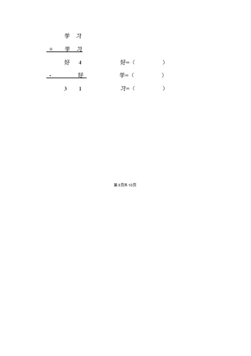 豫教版一年级数学上学期期中检测试卷2