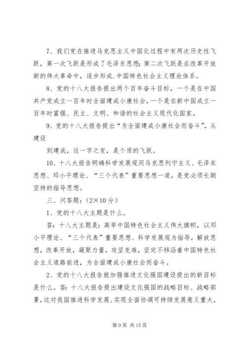 学习贯彻十八大紧贴镇情谋发展.docx