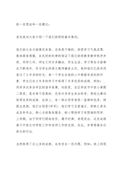 初一家长会发言稿范文5篇.docx