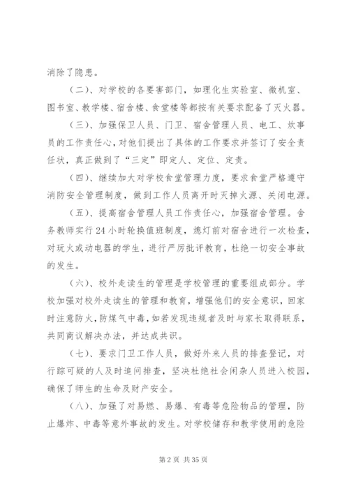 学校消防安全工作总结某年五篇范文.docx