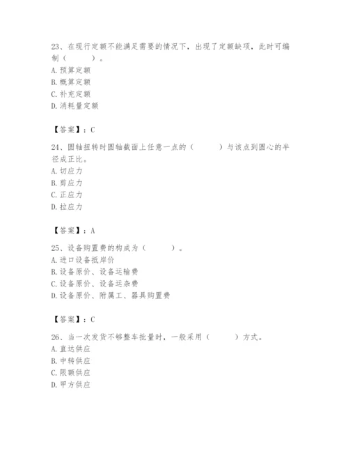 2024年材料员之材料员基础知识题库及参考答案【实用】.docx