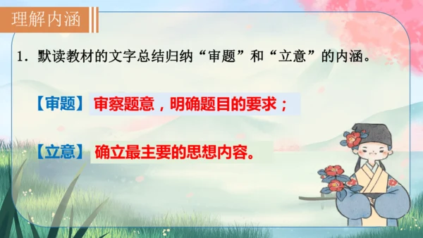 九年级下册语文 第二单元《写作：审题立意》课件