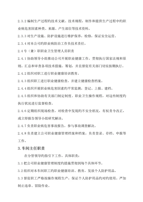 水泥有限责任公司职业卫生管理新版制度.docx