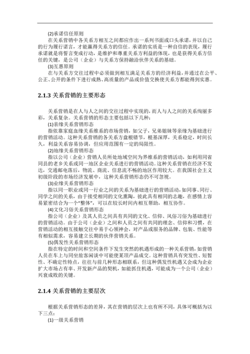 吉利汽车关系营销与顾客忠诚度研究--论文.docx